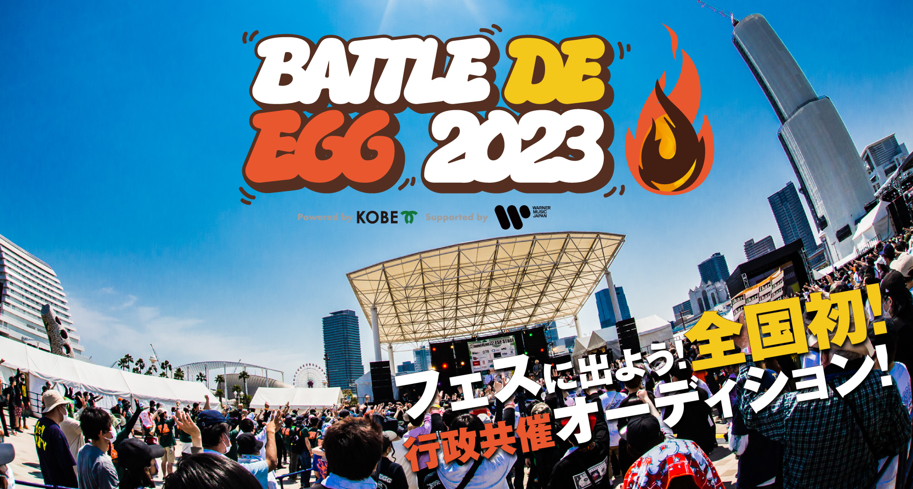 Battle-de-egg-2023-%e3%83%8f%e3%82%99%e3%83%8a%e3%83%bc%e7%94%bb%e5%83%8f-3_3