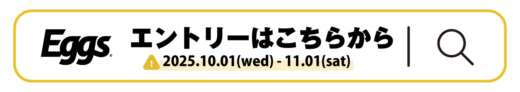 エントリーはこちら